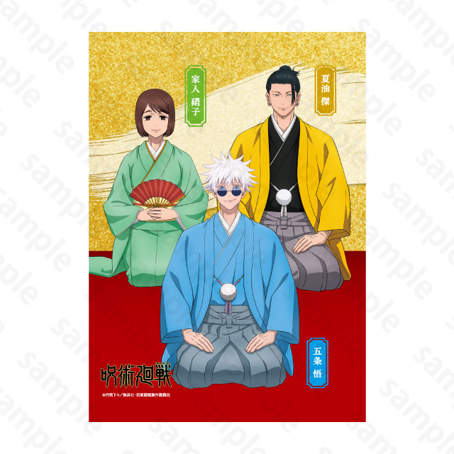 呪術廻戦　懐玉・玉折　着物Ver.B2タペストリー